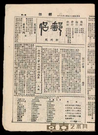 L 民国三十五年重庆景吕邮票公司刊印《邮侣》创刊号至三十期，其中第二十五期为复印件 